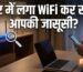WiFi installed at home is dangerous, will spy on you all the time, big warning from researchers